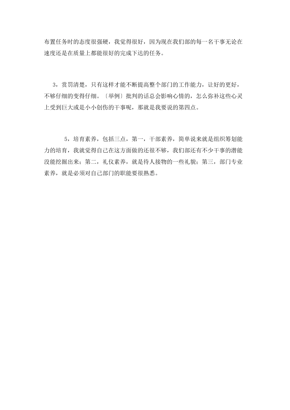 大学学生会干部竞选演讲稿_第2页