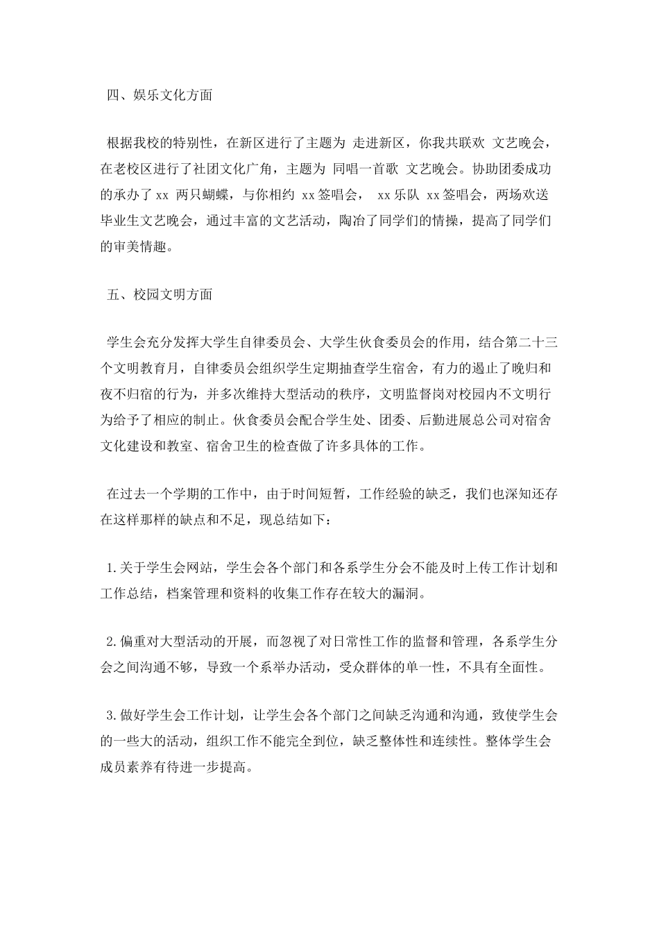 大学学生会工作总结范文(二)_第2页