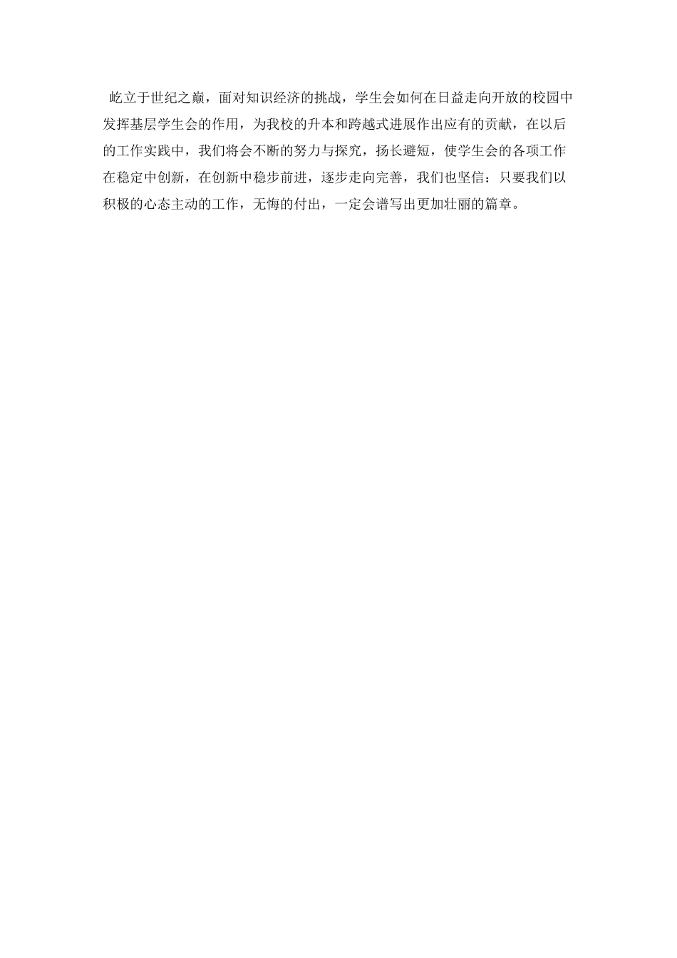 大学学生会工作总结范文(二)_第3页
