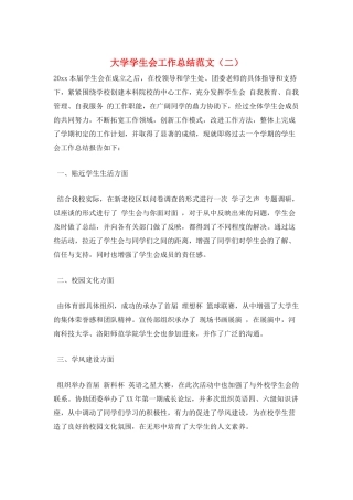 大学学生会工作总结范文(二)