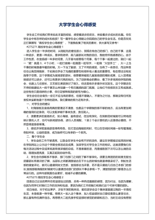 大学学生会心得感受