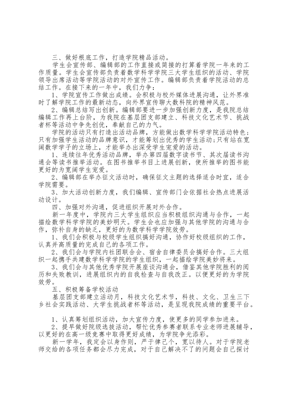 大学学生会年度工作计划5篇_第2页