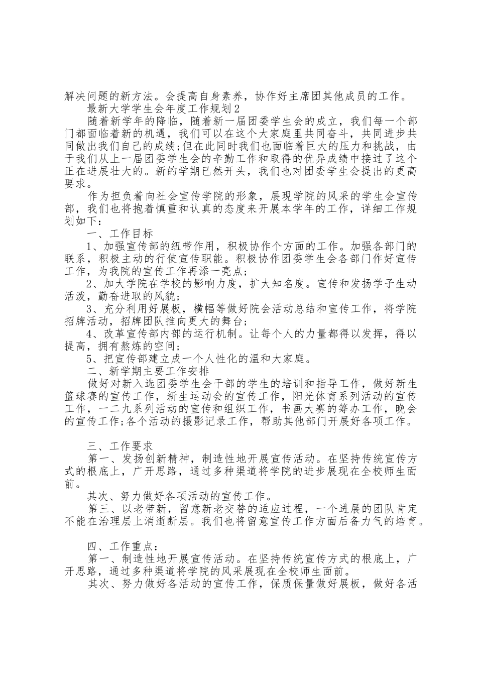 大学学生会年度工作计划5篇_第3页