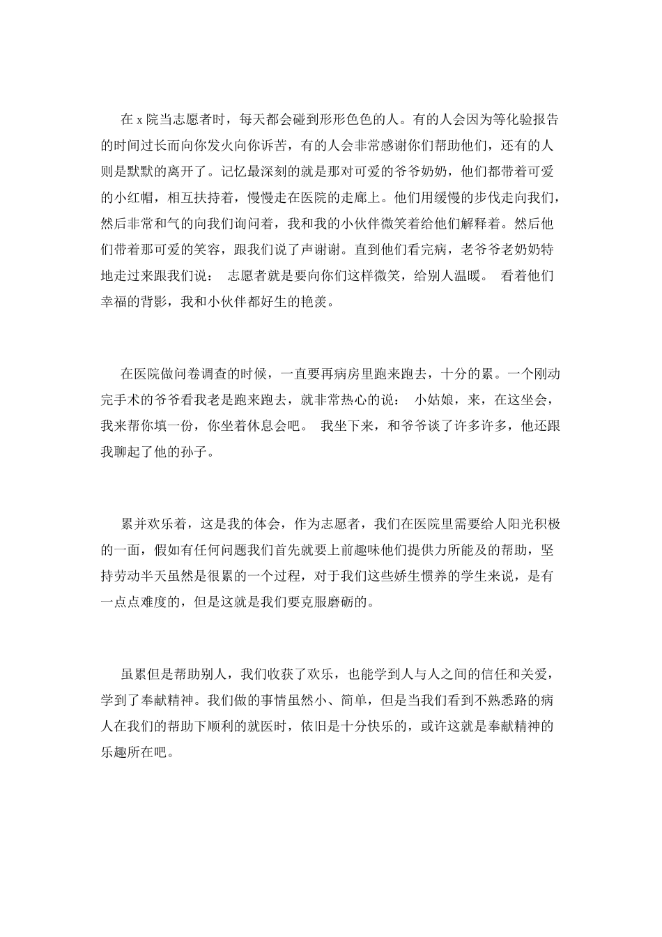 大学学生会志愿服务心得体会(一)_第2页