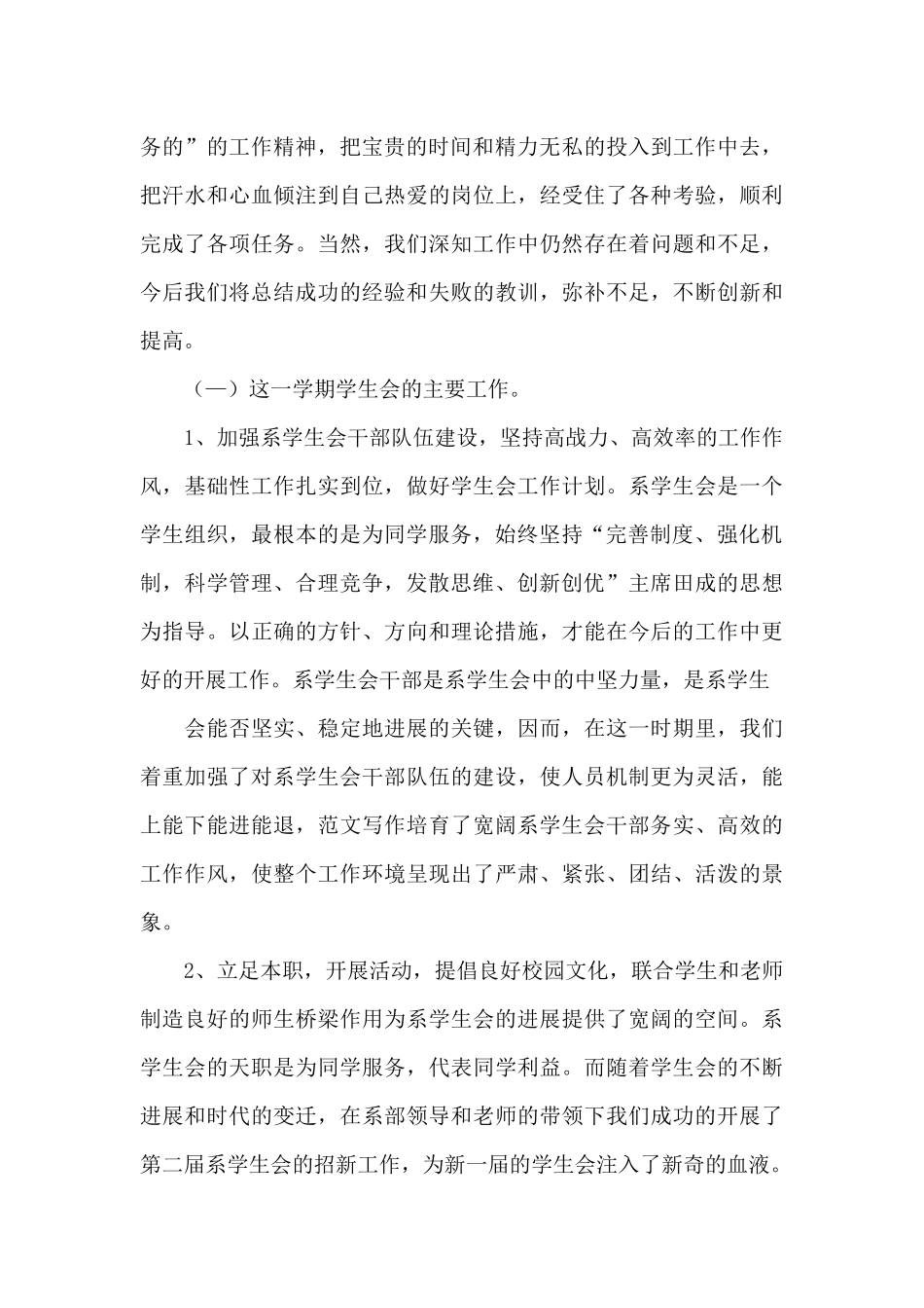 大学学生会年度秋期总结（标准版）_第2页