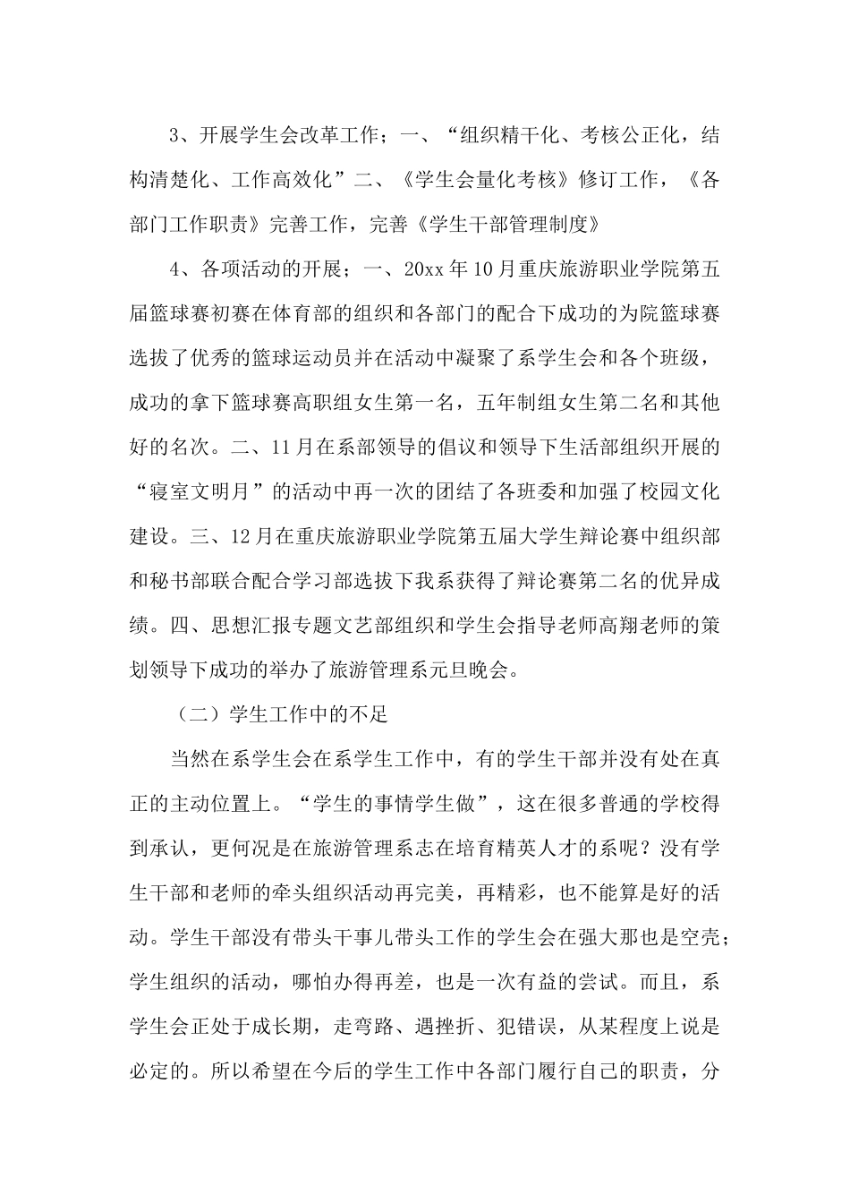 大学学生会年度秋期总结（标准版）_第3页