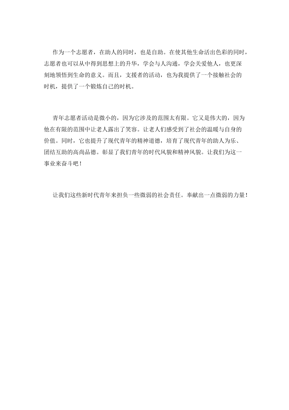 大学学生会志愿服务心得体会_第2页