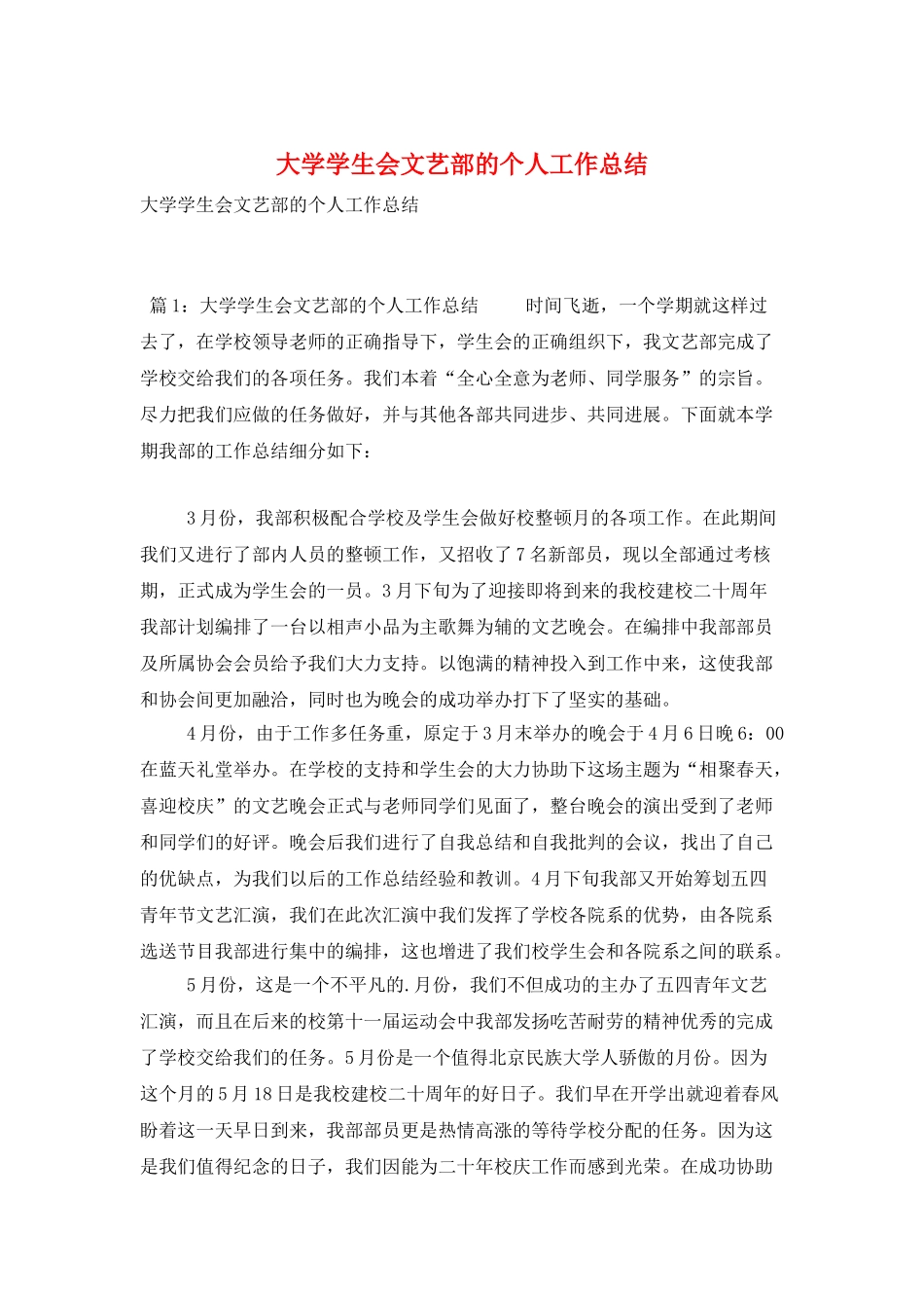 大学学生会文艺部的个人工作总结_第1页