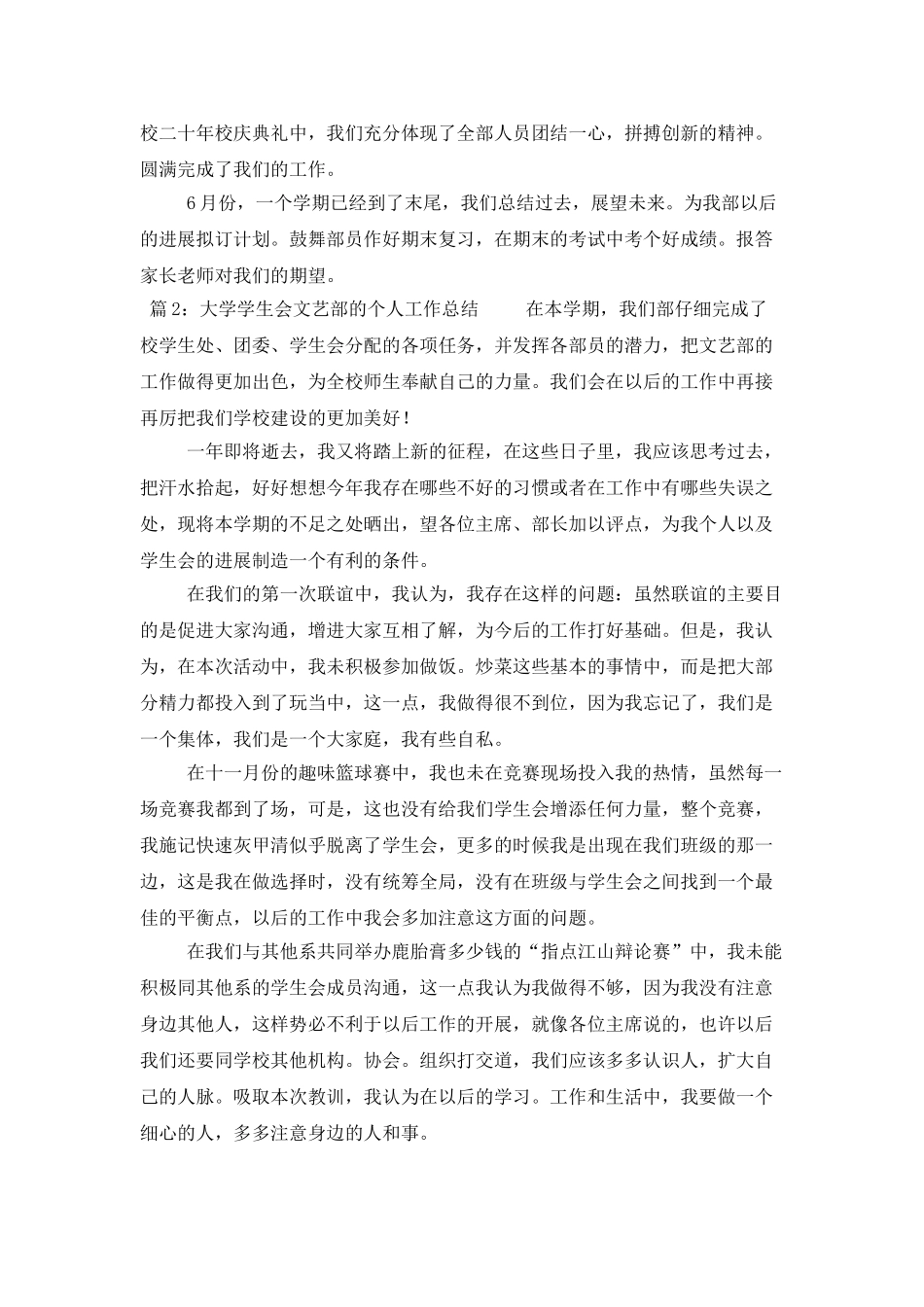 大学学生会文艺部的个人工作总结_第2页