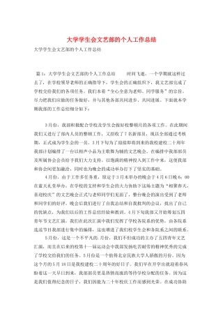 大学学生会文艺部的个人工作总结