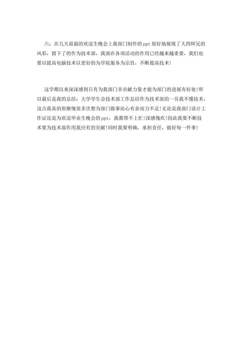 大学学生会技术部工作总结_第2页