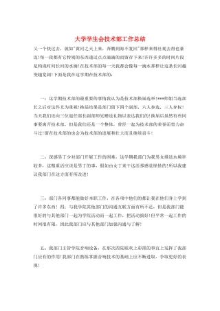 大学学生会技术部工作总结