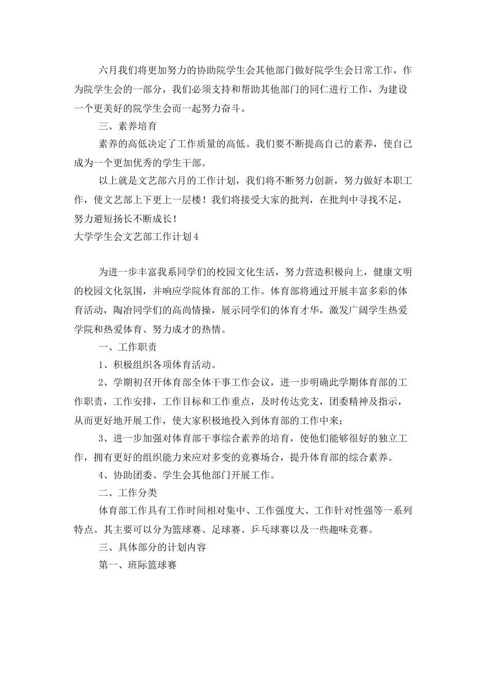 大学学生会文艺部工作计划_第3页