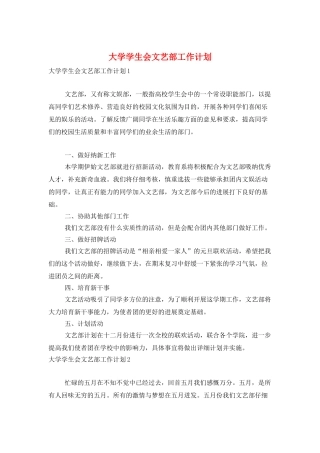 大学学生会文艺部工作计划