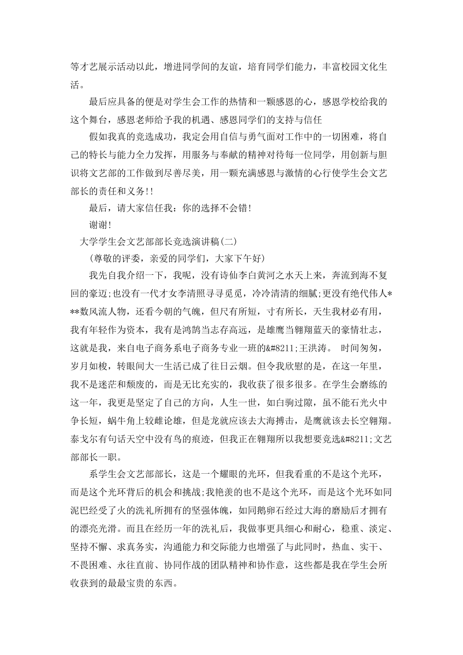 大学学生会文艺部部长竞选演讲稿_第2页