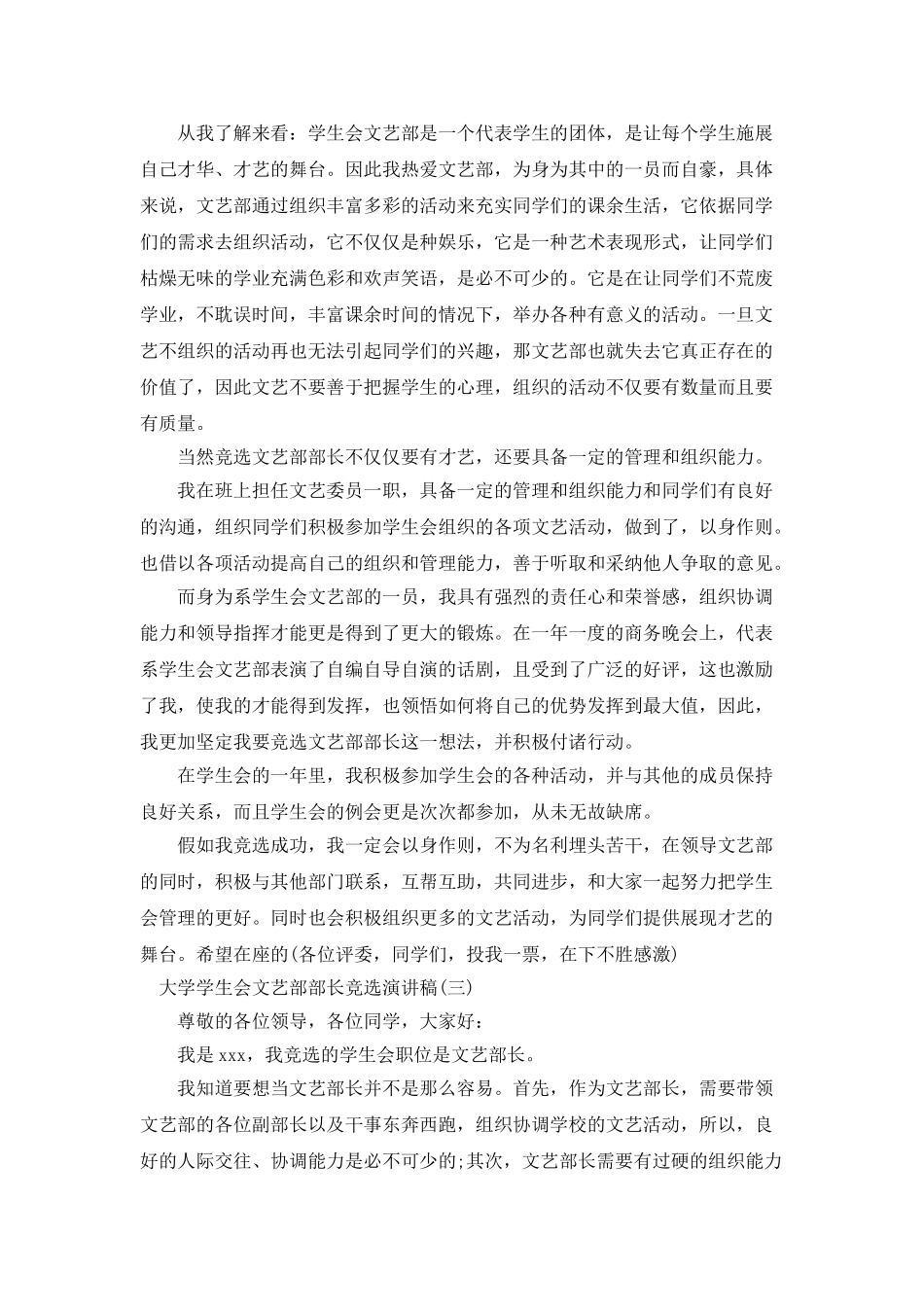 大学学生会文艺部部长竞选演讲稿_第3页