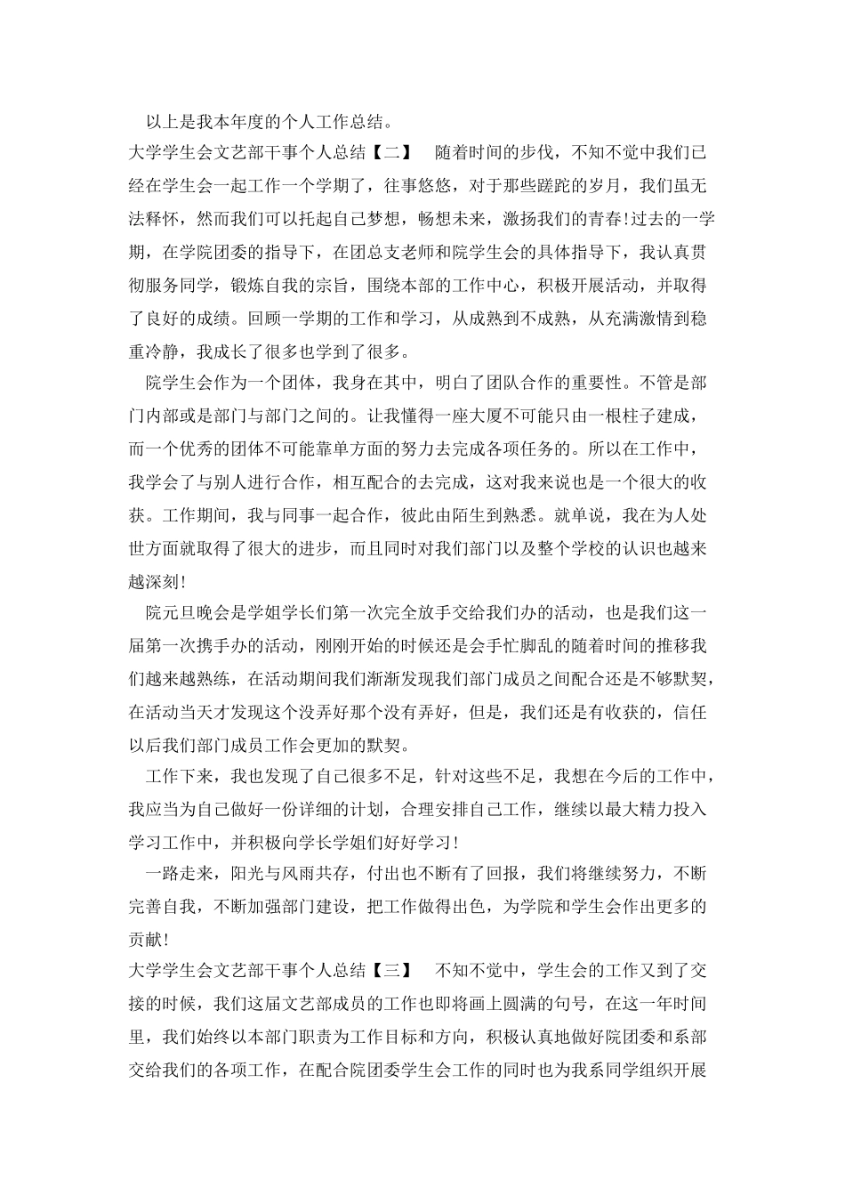 大学学生会文艺部干事个人总结_第2页