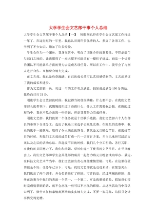 大学学生会文艺部干事个人总结