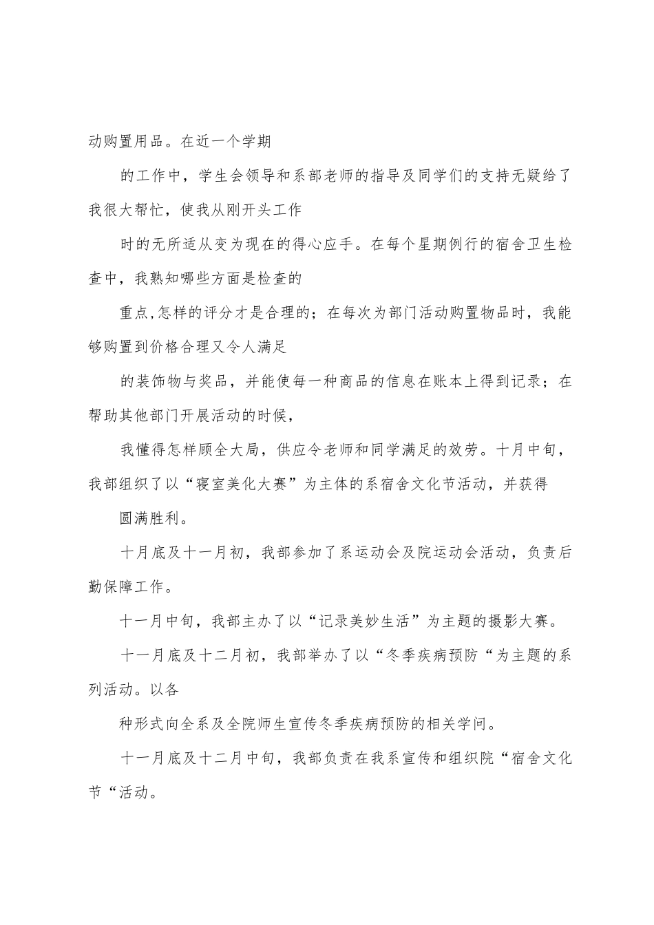 大学学生会生活部干事学期工作总结_第2页