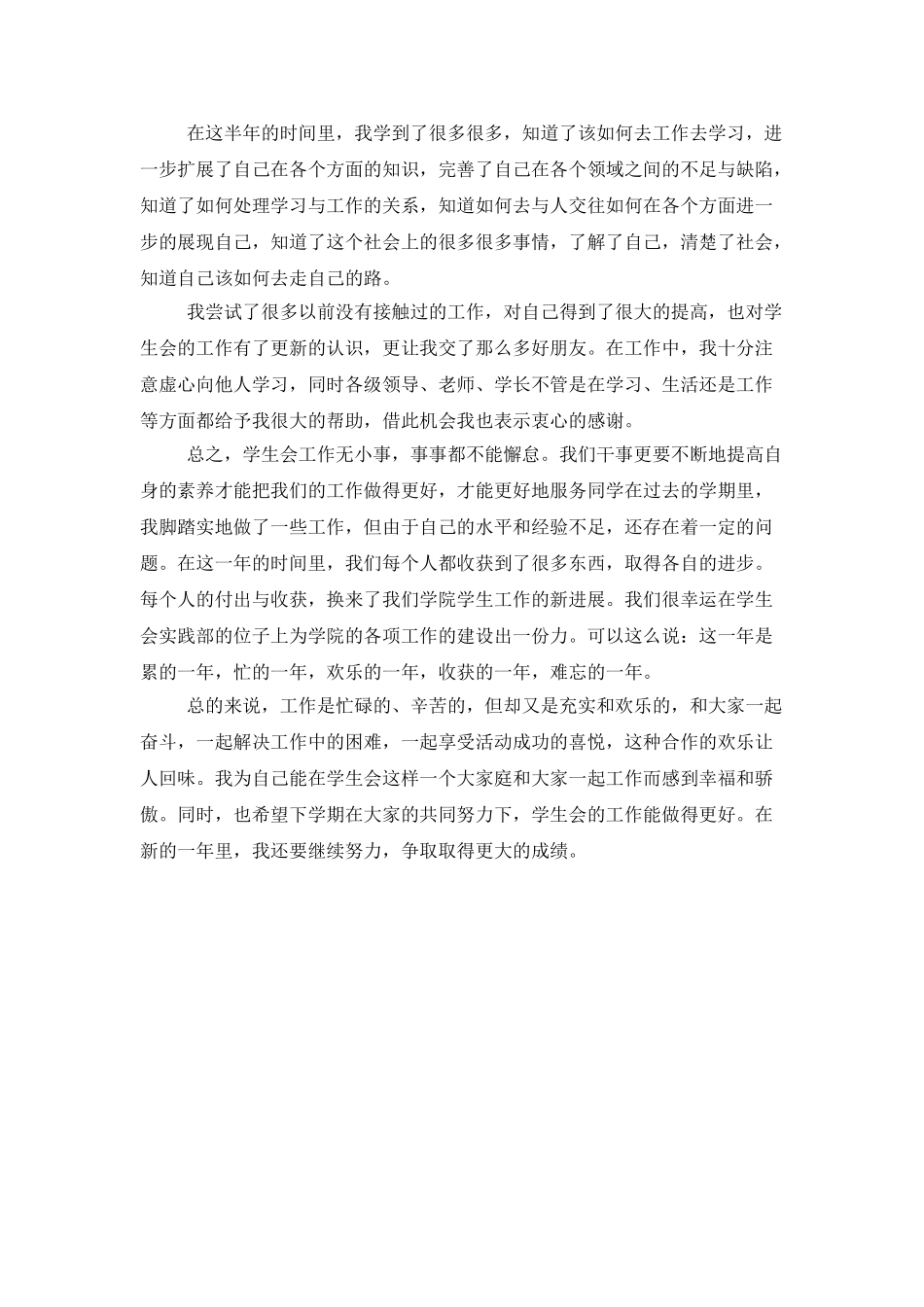 大学学生会的优秀工作总结范文_第2页