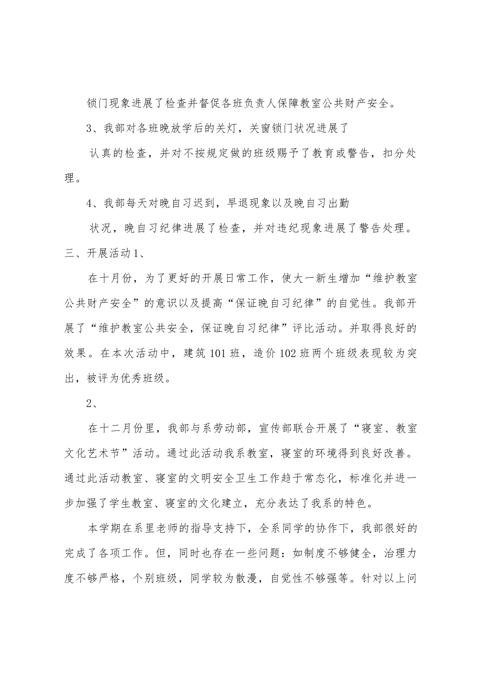 大学学生会监察部工作总结_第2页