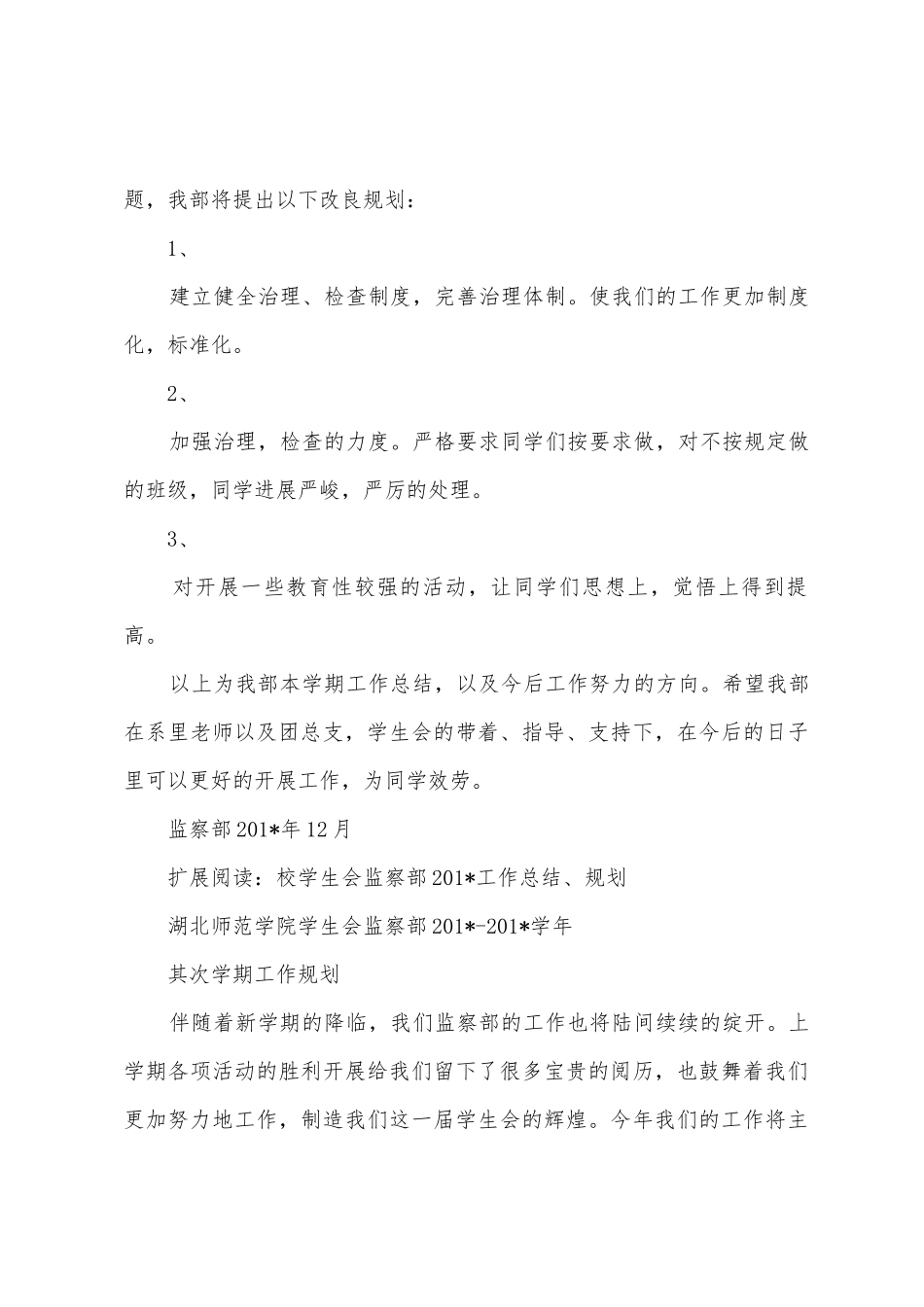 大学学生会监察部工作总结_第3页