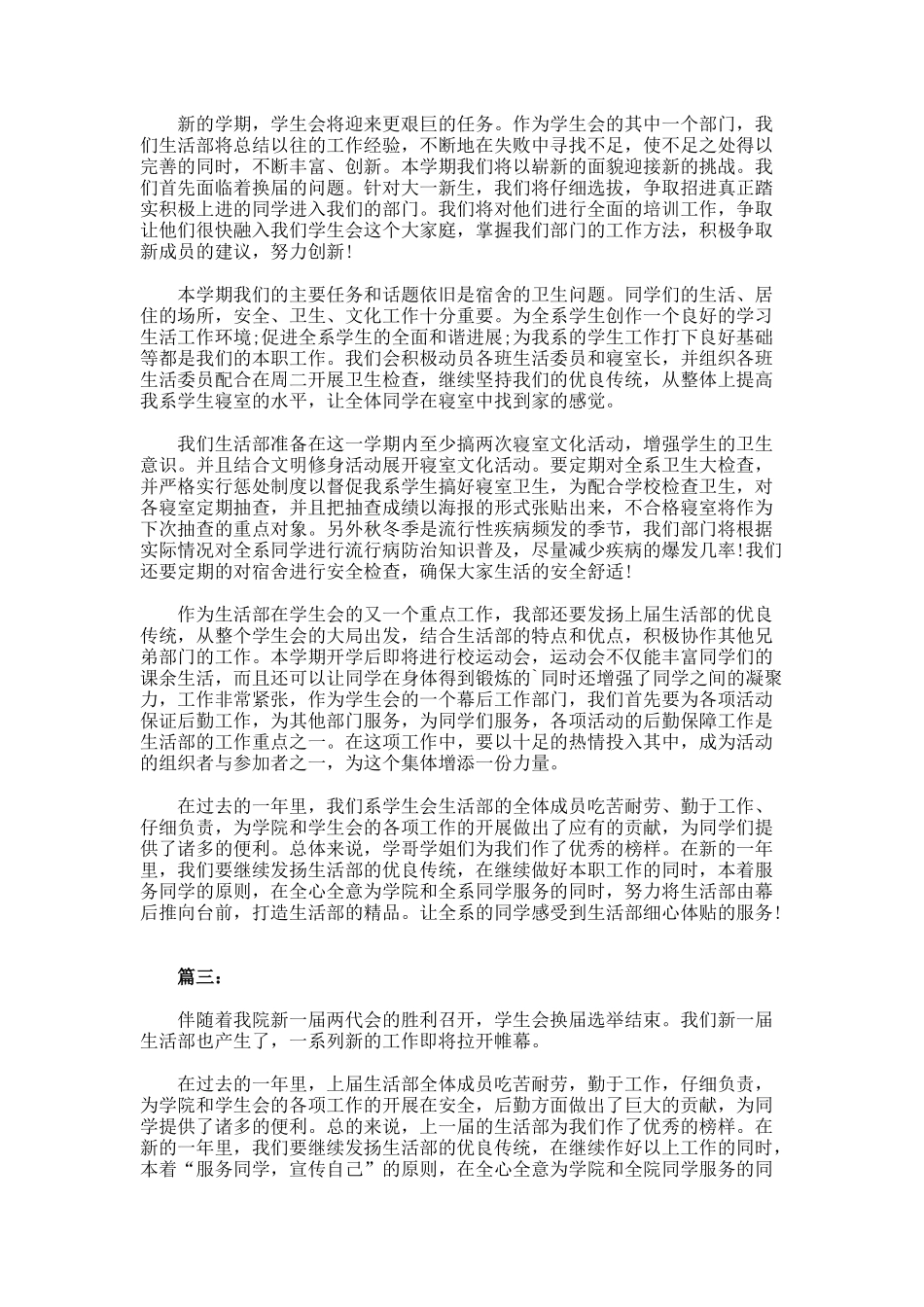 大学学生会生活部工作计划_第2页