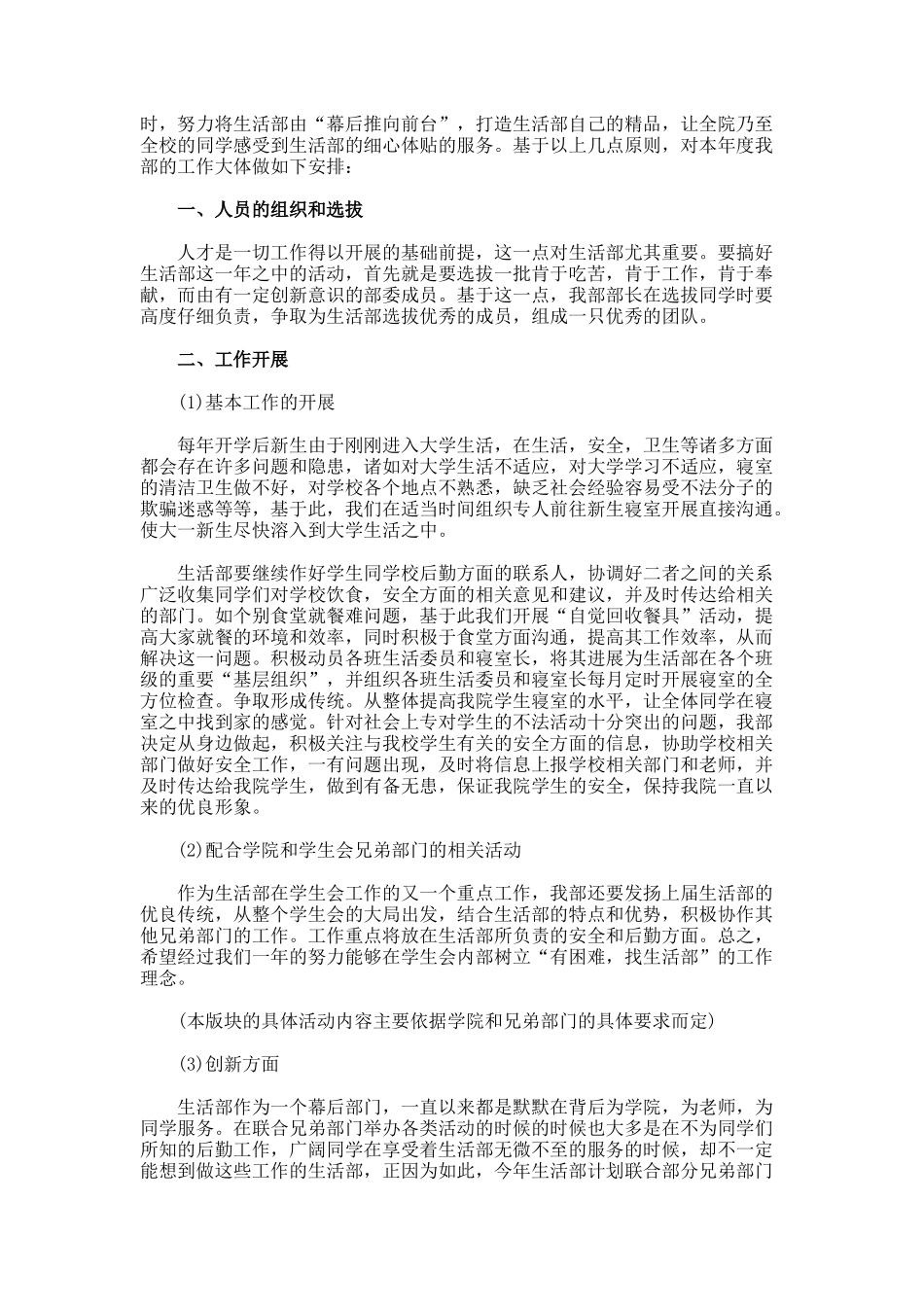 大学学生会生活部工作计划_第3页