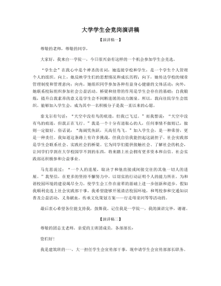 大学学生会竞岗演讲稿