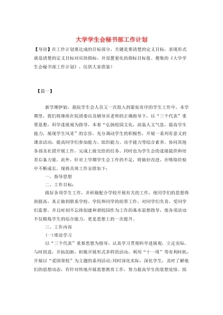 大学学生会秘书部工作计划