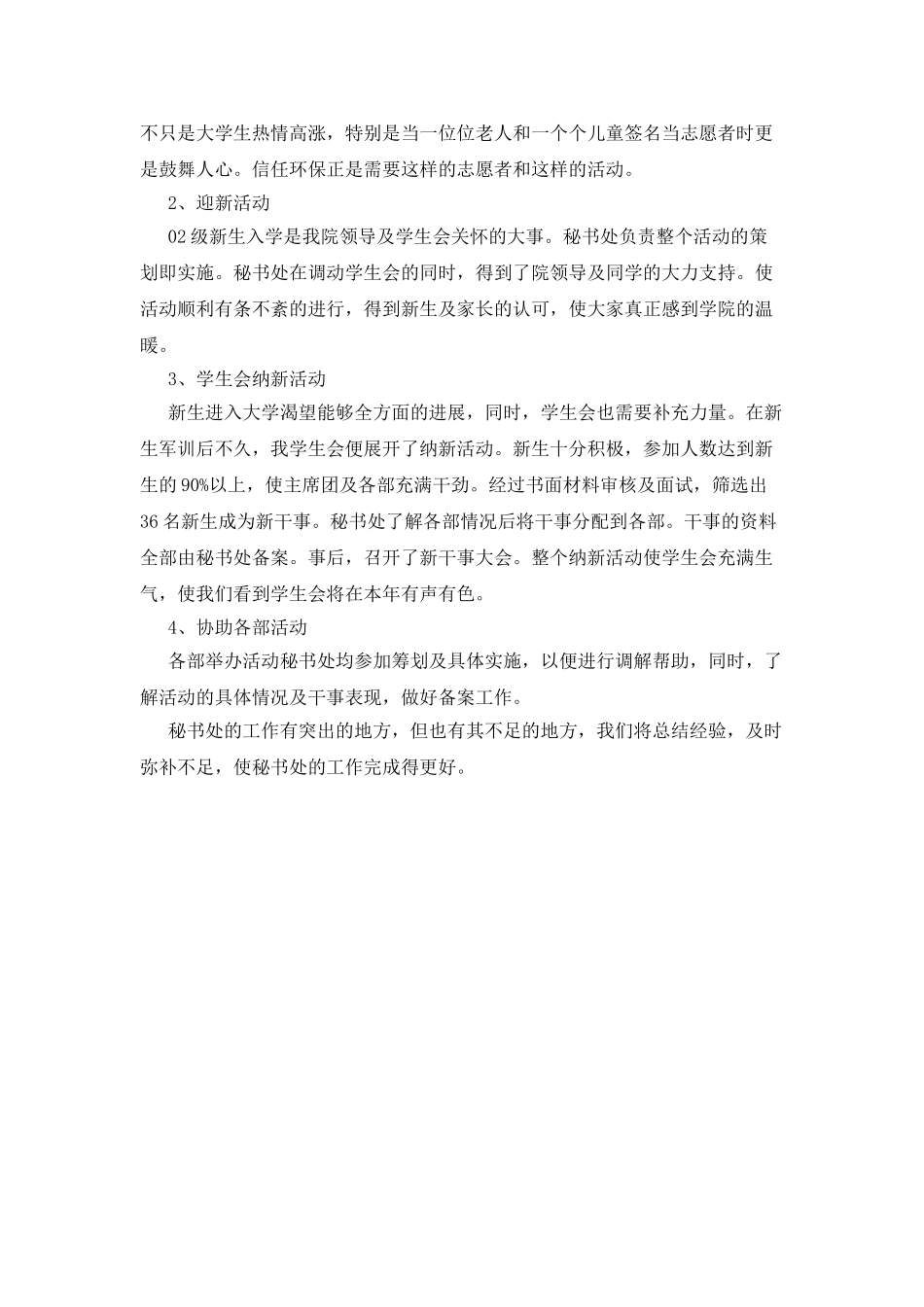 大学学生会秘书工作总结_第2页