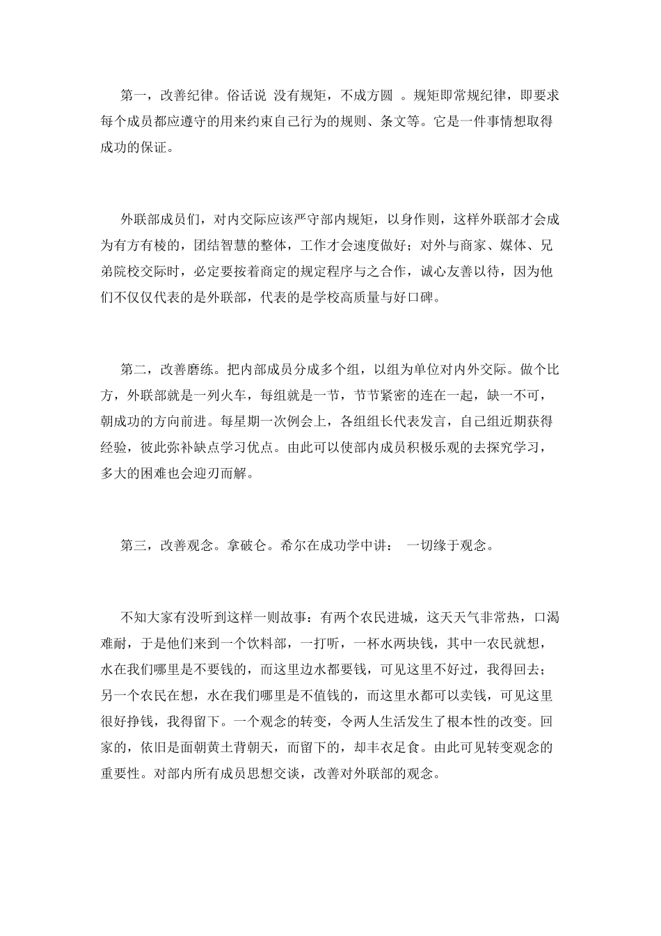大学学生会竞聘演讲稿范文(三)_第2页