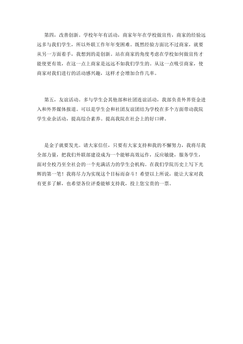 大学学生会竞聘演讲稿范文(三)_第3页