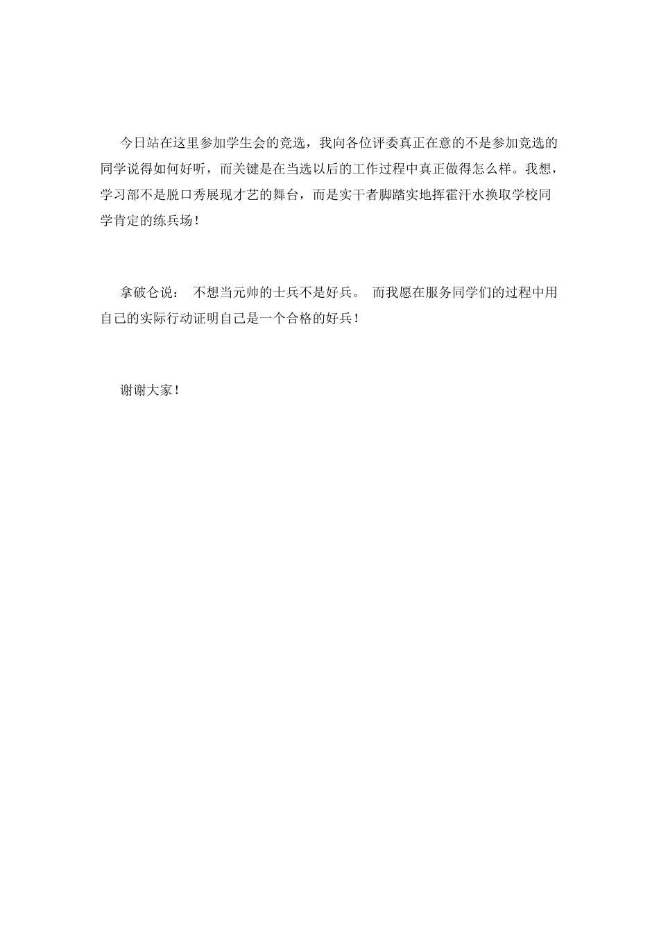 大学学生会竞聘演讲稿范文(五)_第2页