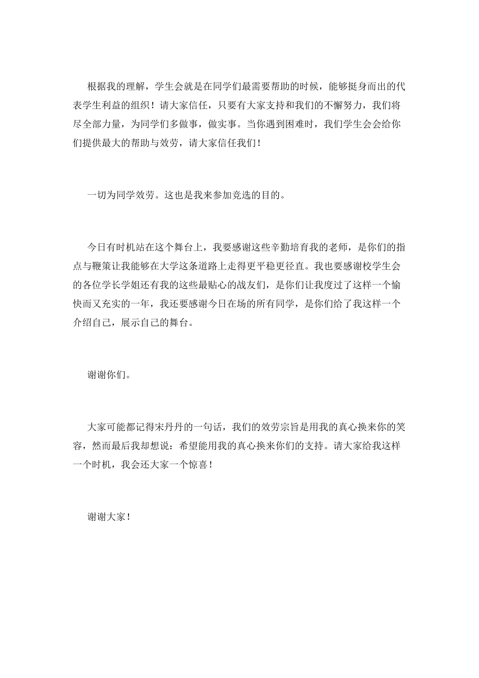 大学学生会竞聘演讲稿范文_第2页