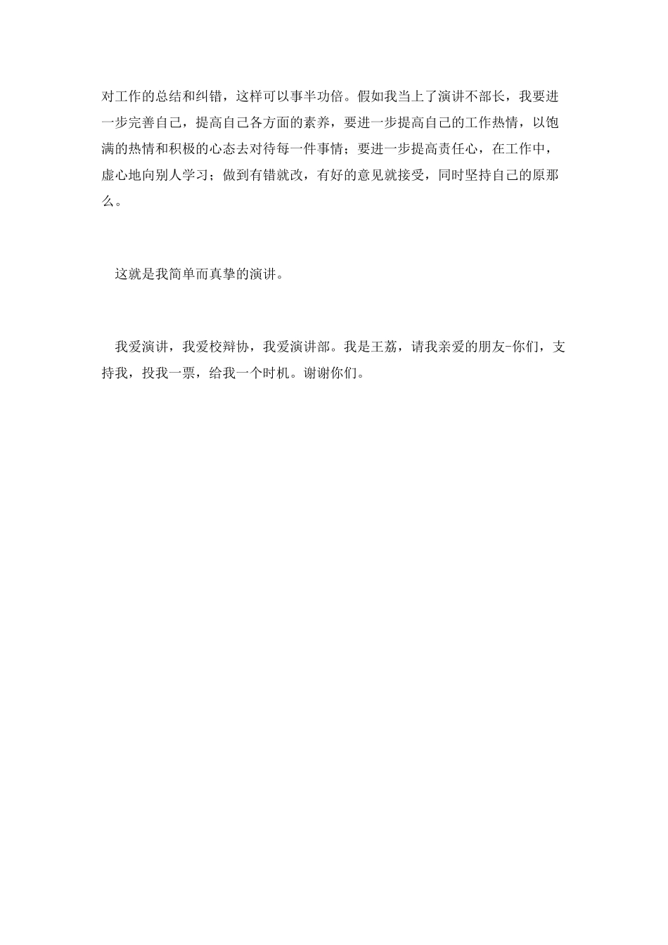 大学学生会竞选会演讲稿_第2页