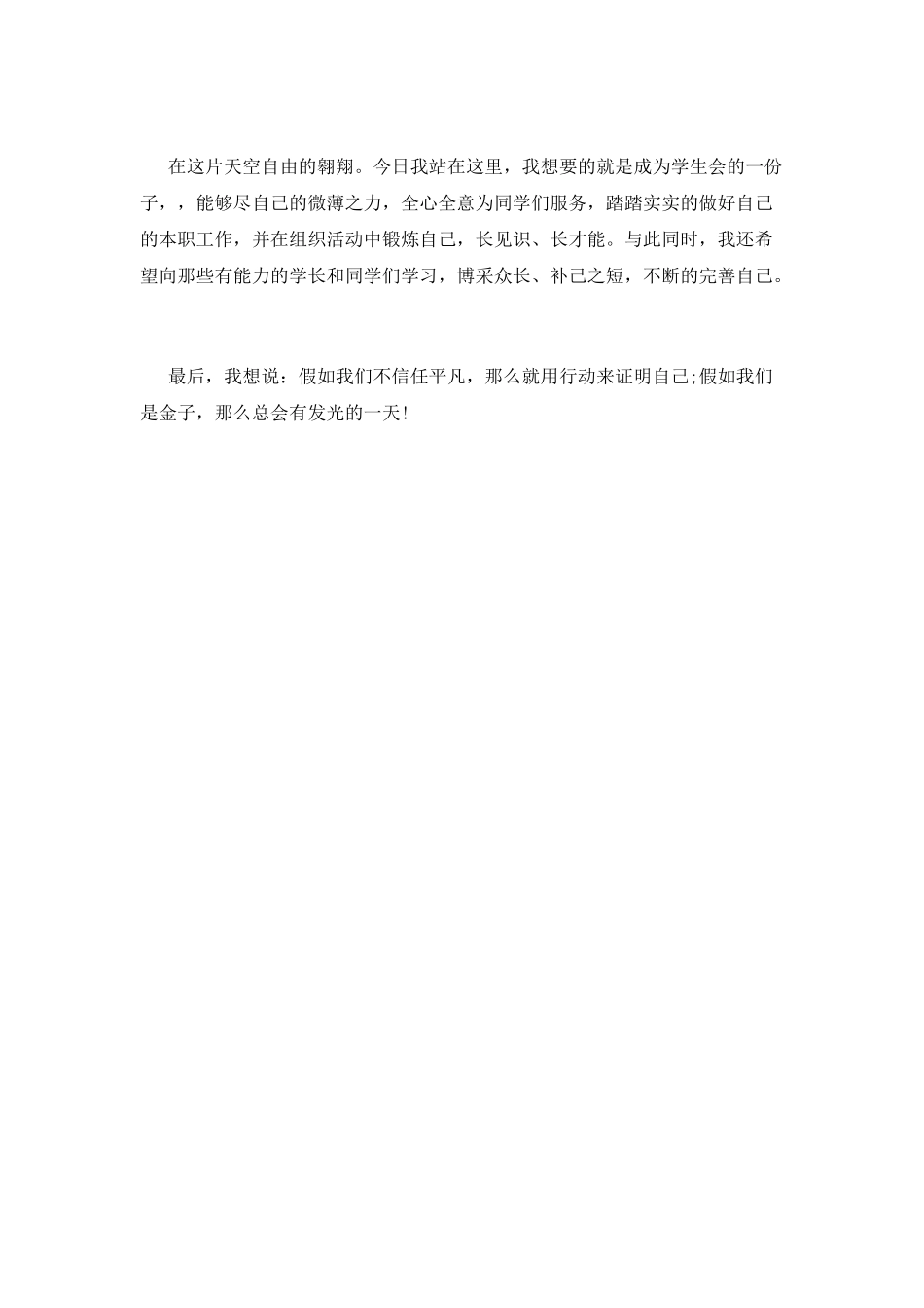 大学学生会竞选演讲稿(一)_第2页