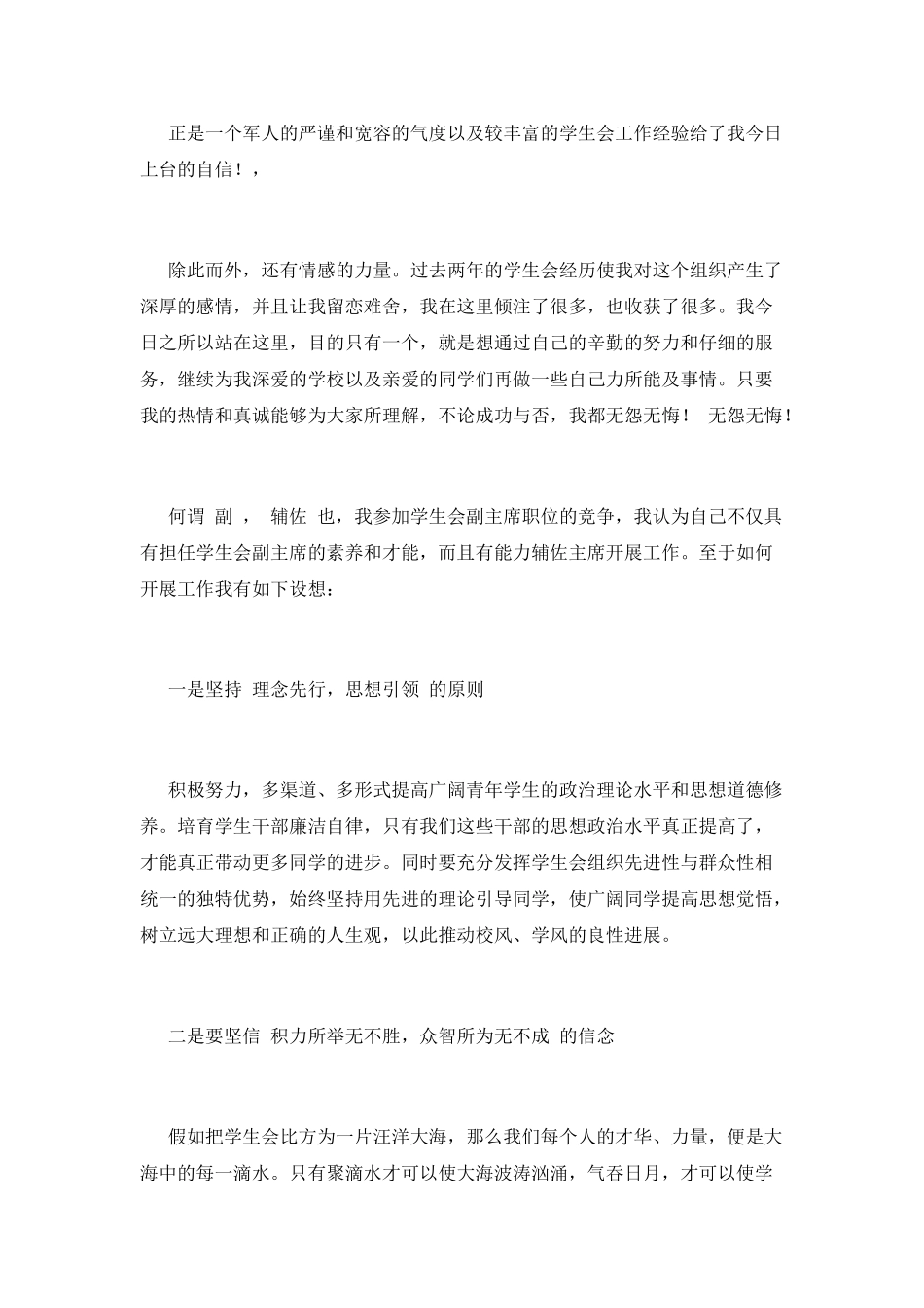 大学学生会竞选演讲稿2021_第2页