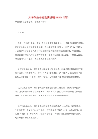 大学学生会竞选演讲稿2021