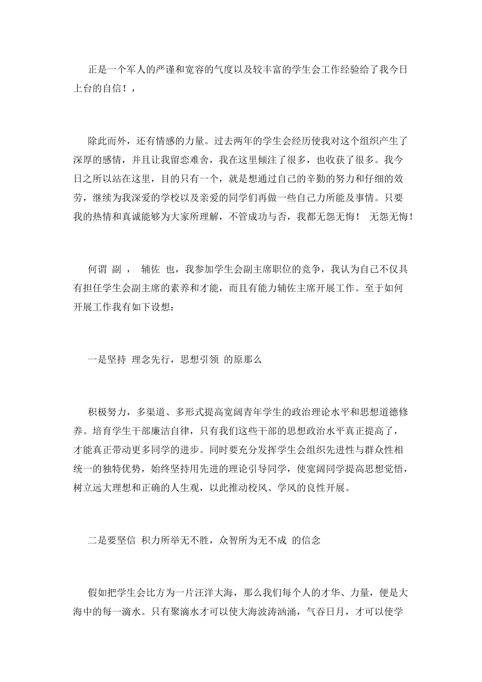 大学学生会竞选演讲稿2025_第2页