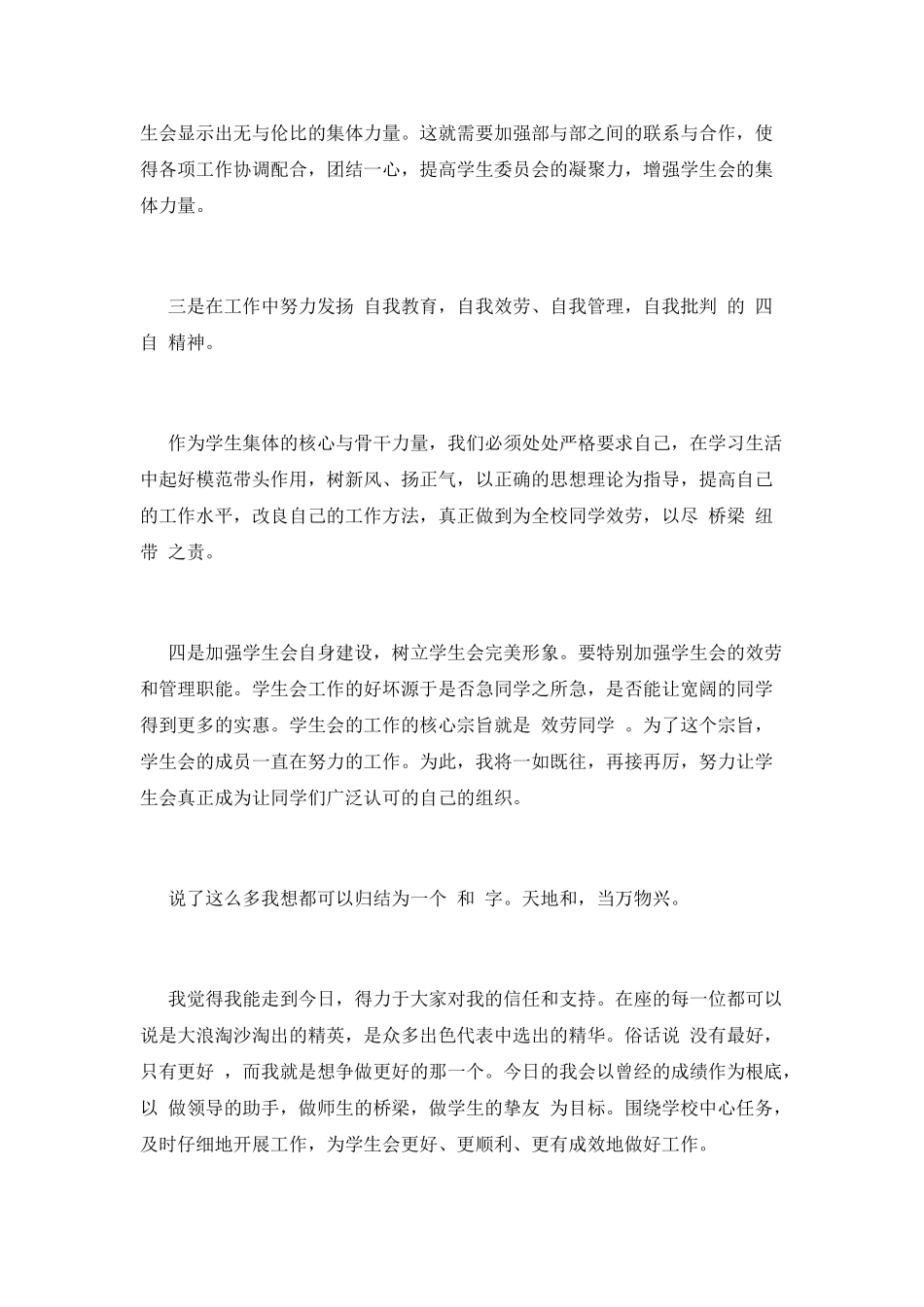 大学学生会竞选演讲稿2025_第3页