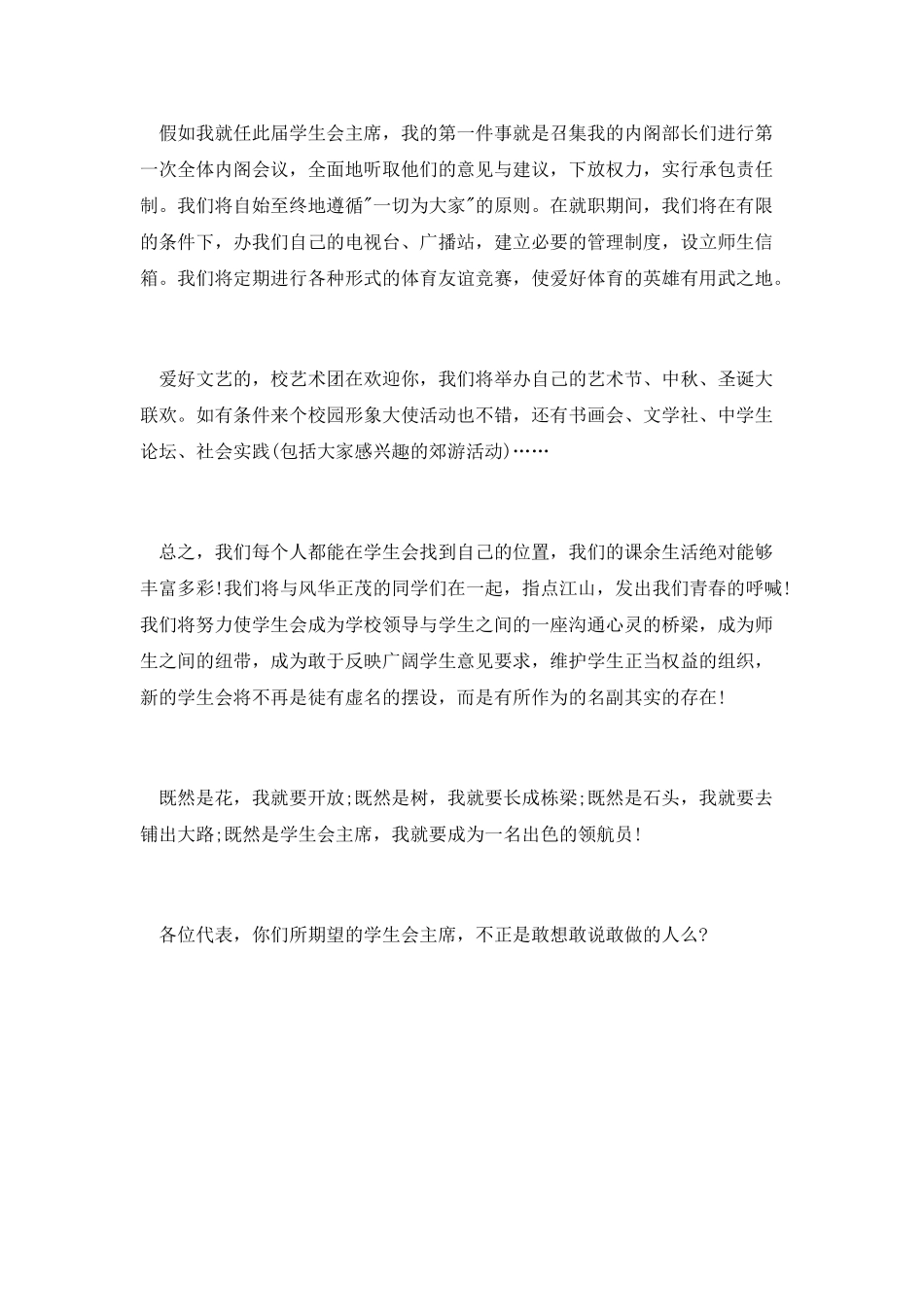 大学学生会竞选演讲稿范文_第2页