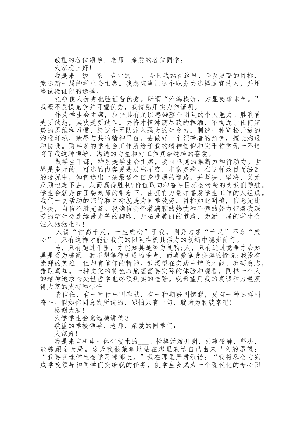 大学学生会竞选演讲稿5篇_第2页