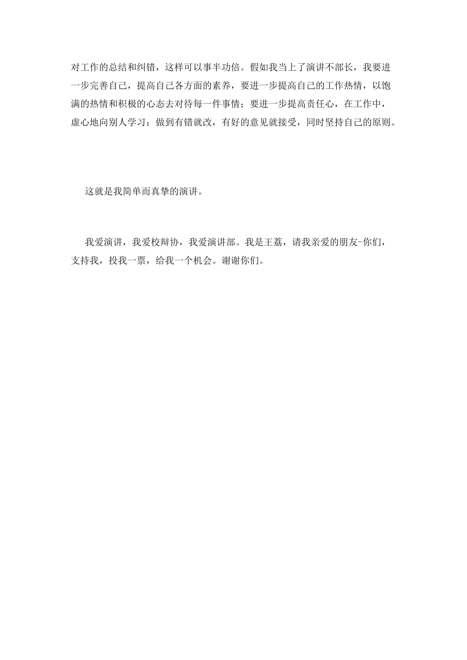 大学学生会竞选演讲稿范文精选_第2页