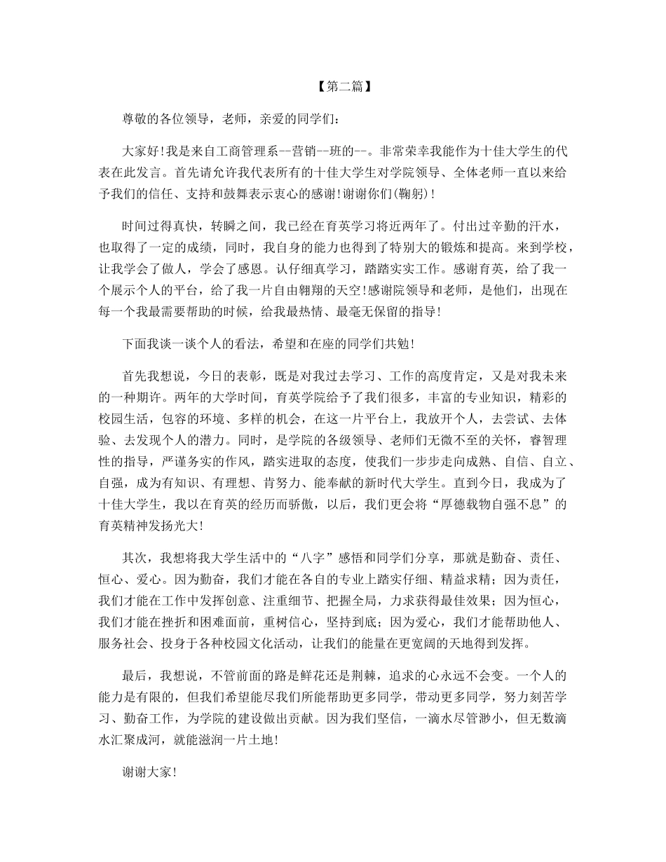 大学学生会竞选演讲稿800字_第2页