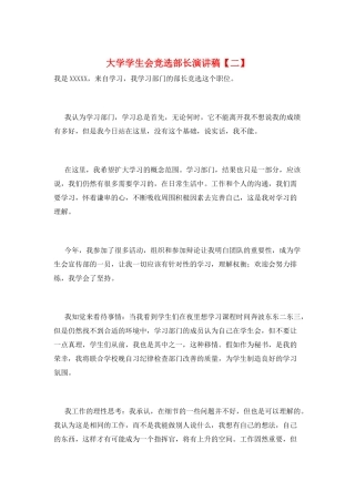 大学学生会竞选部长演讲稿