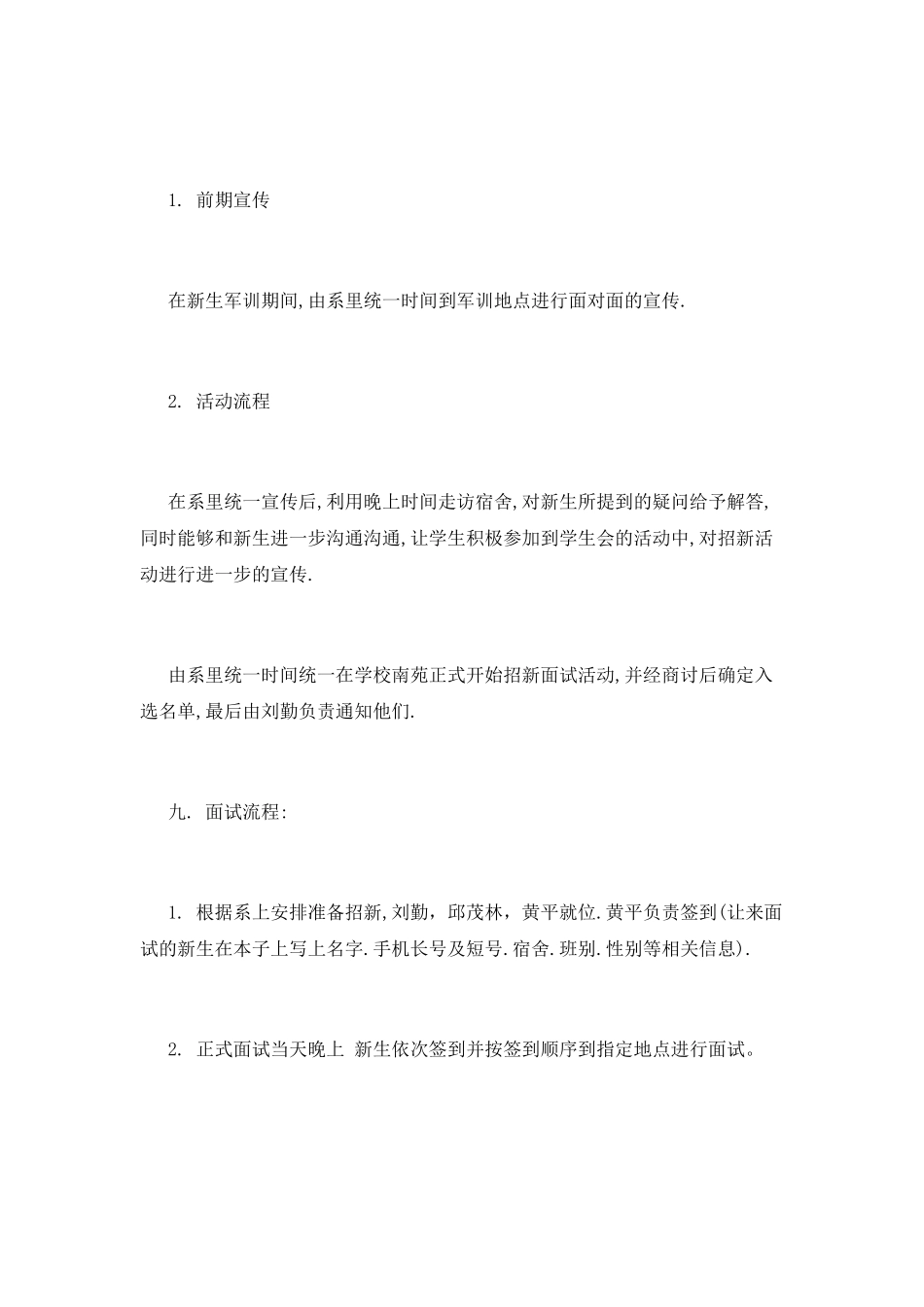 大学学生会纳新策划书_第2页