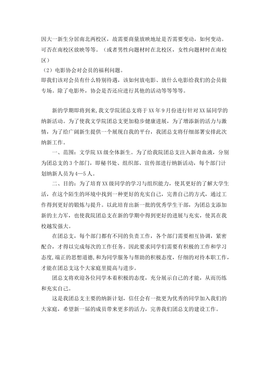 大学学生会纳新年度工作计划_第2页