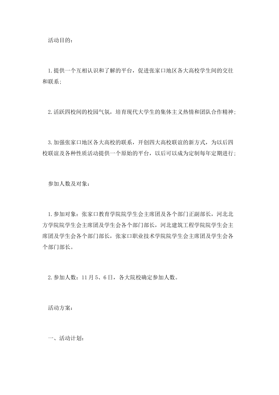 大学学生会联谊活动策划案_第2页