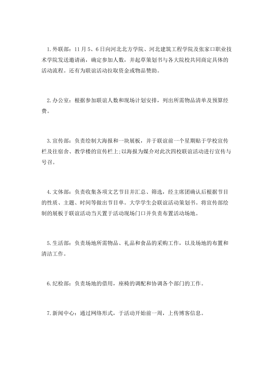 大学学生会联谊活动策划案_第3页